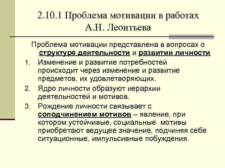 Мотивация в отечественной и зарубежной психологии. Проблемы мотивации. Мотивация это в психологии кратко.