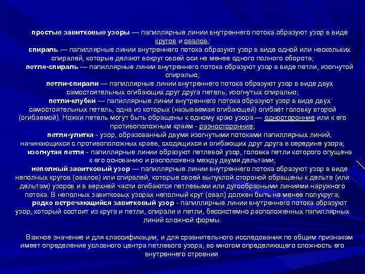 простые завитковые узоры — папиллярные линии внутреннего потока образуют узор в виде кругов и