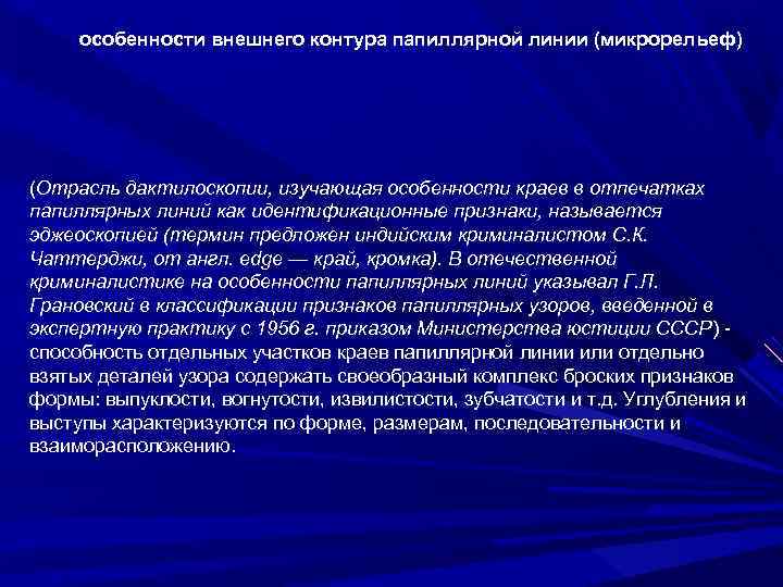 Проект биометрические особенности папиллярного узора