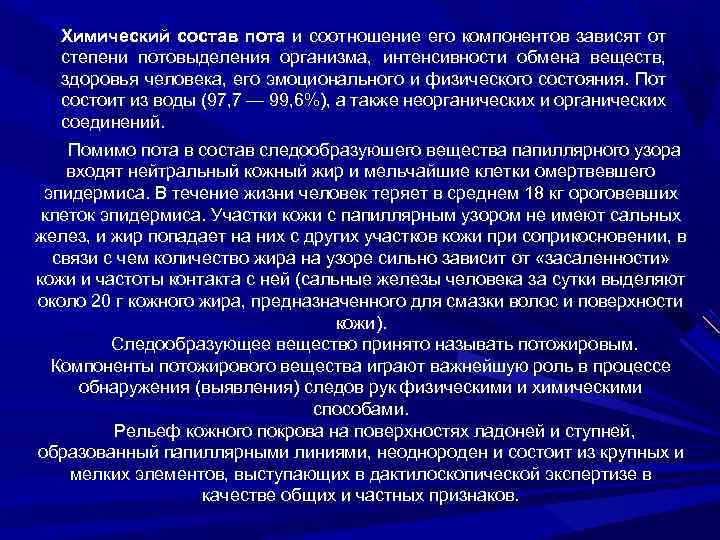 какие вещества входят в состав пота. какие вещества входят в состав пота. что содержит пот человека. из чего состоит человеческий пот. минеральный состав пота.