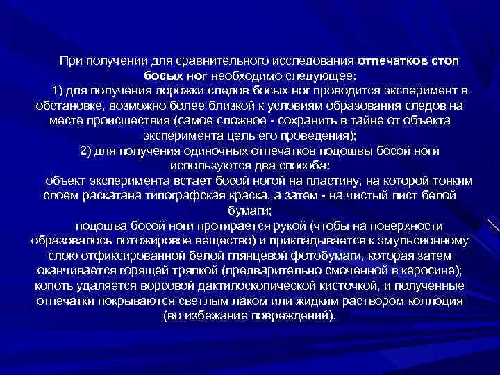 Тактические особенности получения образцов для сравнительного исследования