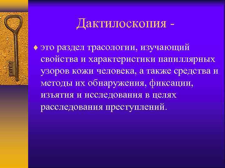 Проект на тему тайна папиллярных линий