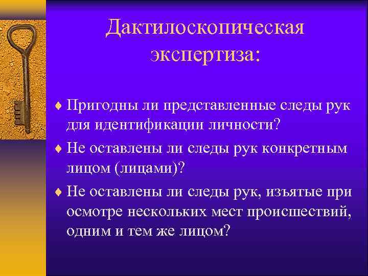 Дактилоскопия как метод получения и анализа информации презентация