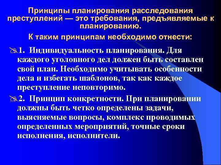 Элементами планирования расследования являются составление схем