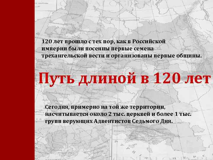 120 лет прошло с тех пор, как в Российской империи были посеяны первые семена