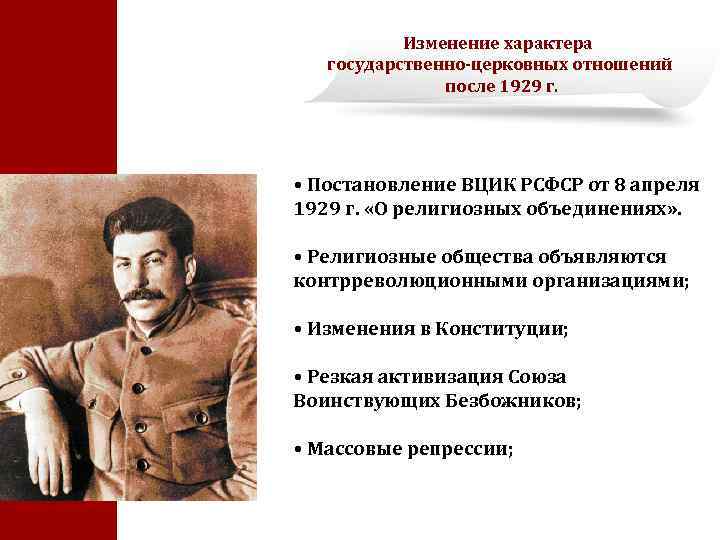 Вцик это в истории. Постановление ВЦИК И СНК «О религиозных объединениях». ВЦИК И СНК СССР от 8 апреля 1929 г. «о религиозных объединениях». Постановление о религиозных объединениях 1929 г. Постановление о религиозных объединениях 1930.