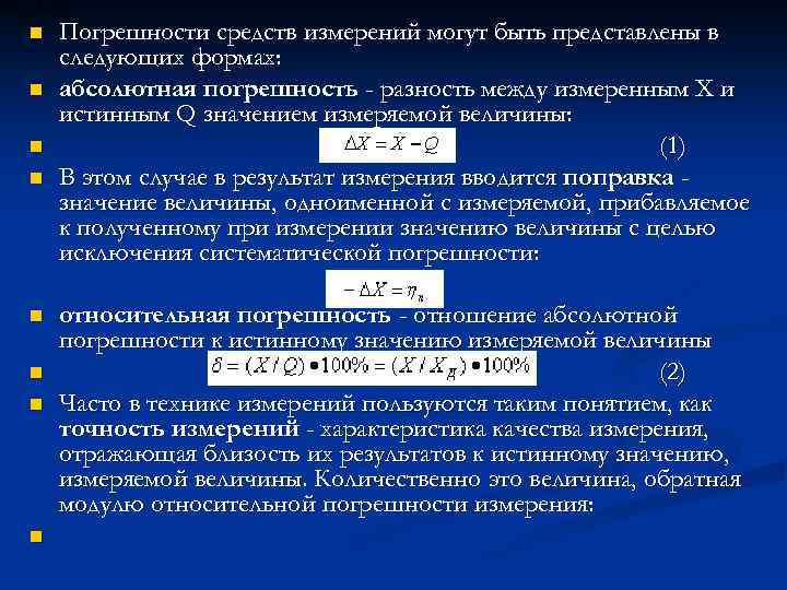 Относительная погрешность манометра