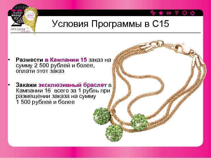 Условия Программы в С 15 • Размести в Кампании 15 заказ на сумму 2