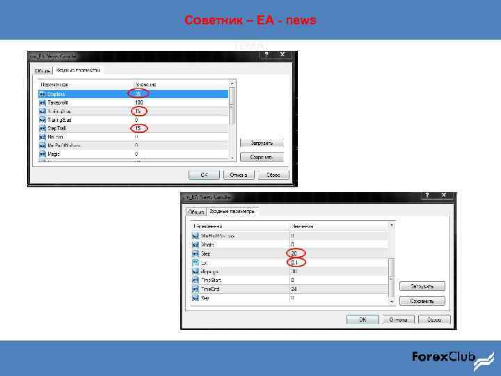 Cоветник – EA - news ТЕМА: 