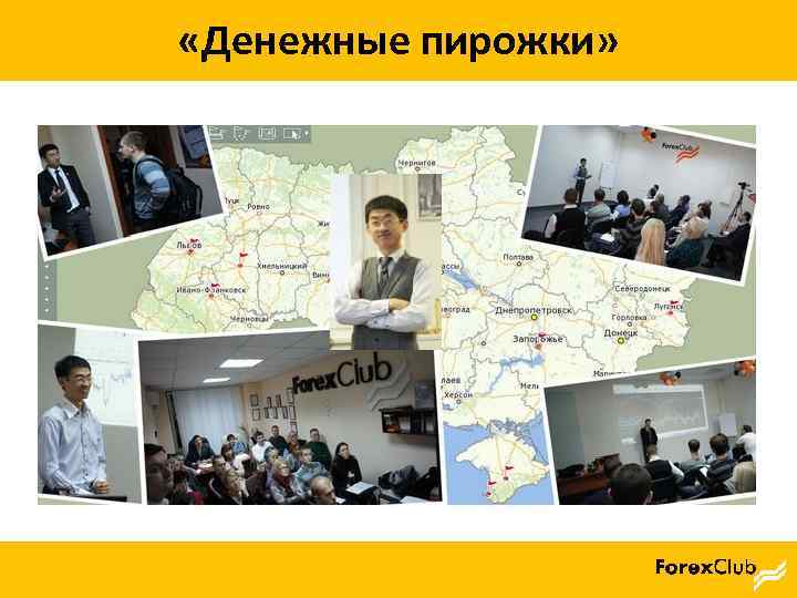  «Денежные пирожки» 