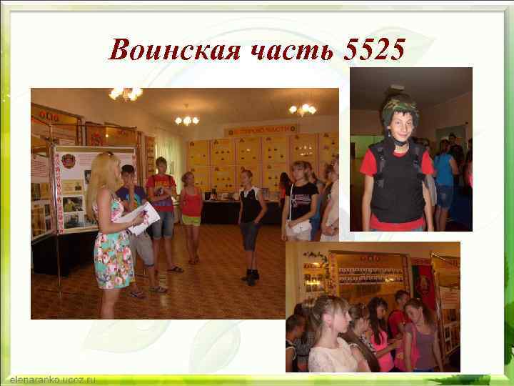 Воинская часть 5525 