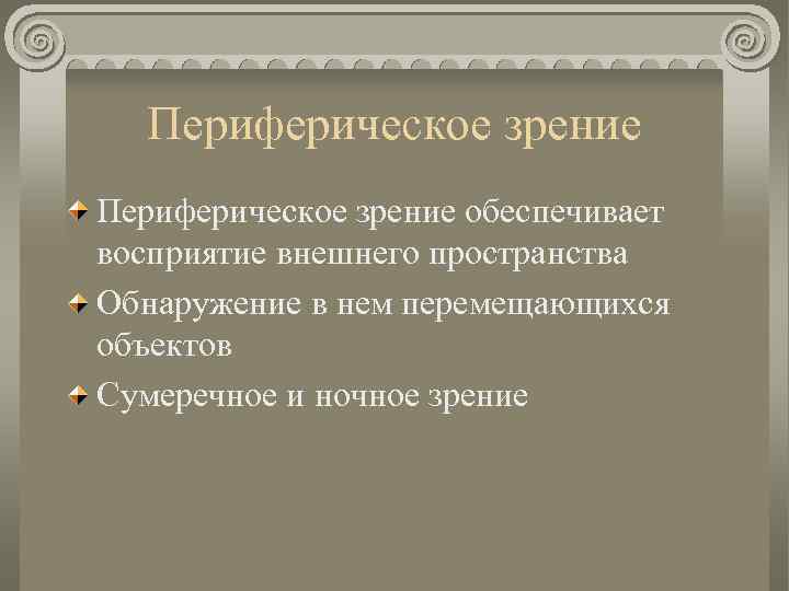 Периферическое зрение картинки