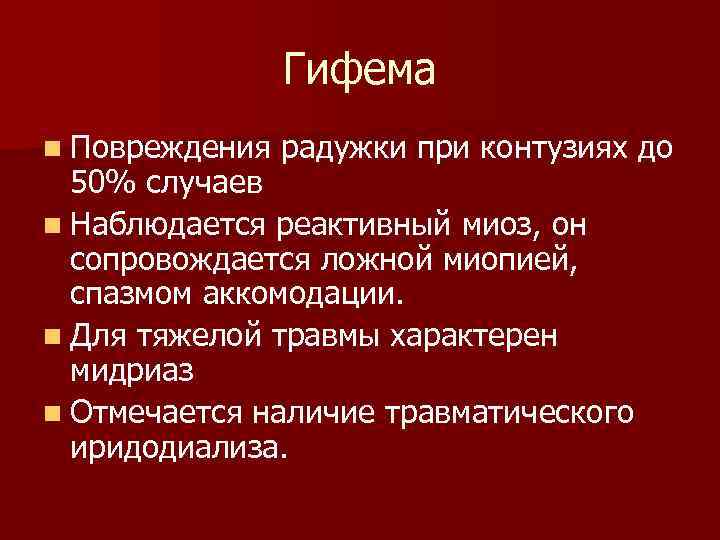 Контузия группа