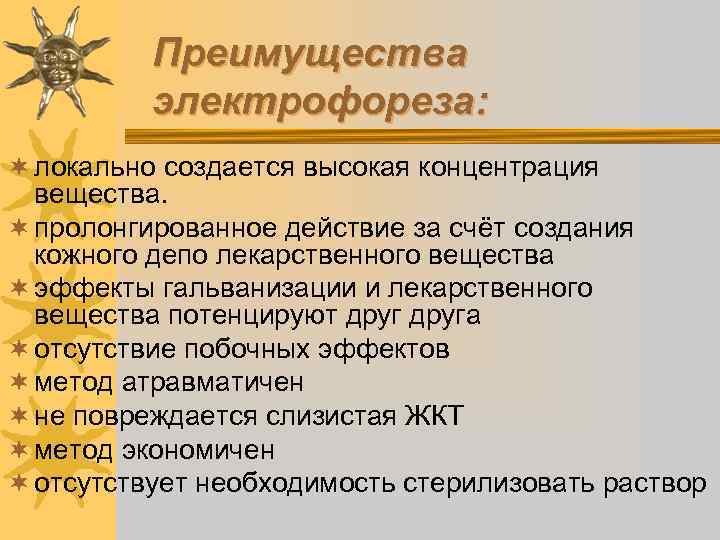 Гальванизация и электрофорез. Гальванизация преимущества. Гальванизация и электрофорез разница. Преимущества лекарственного электрофореза. Метод гальванизации.