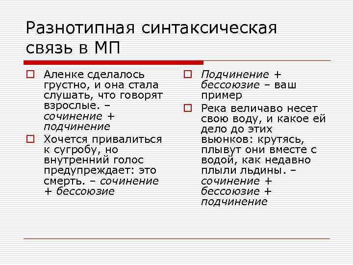 Какие бывают связи в сочинении