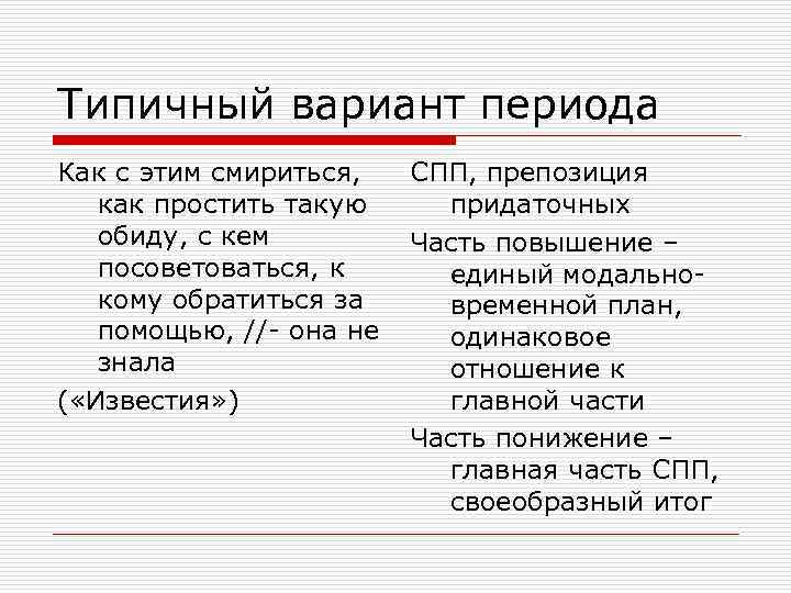 Типичный вариант периода Как с этим смириться, как простить такую обиду, с кем посоветоваться,