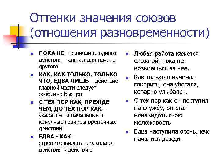 Значение слова оттенок. Оттенки значения. Значение союзов. Оттенки значений Союза что. Что такое оттенки значения в русском языке.