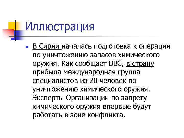 Иллюстрация n В Сирии началась подготовка к операции по уничтожению запасов химического оружия. Как