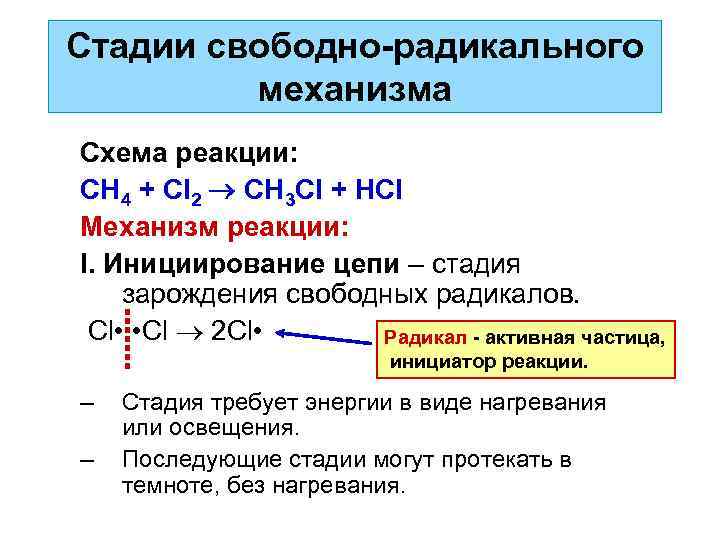 Механизмы реакции в химии. Ионный и радикальный механизмы реакций в органической химии. Ионный механизм реакции в органической химии. Радикальный механизм протекания реакции. Ионный механизм реакции в органической.