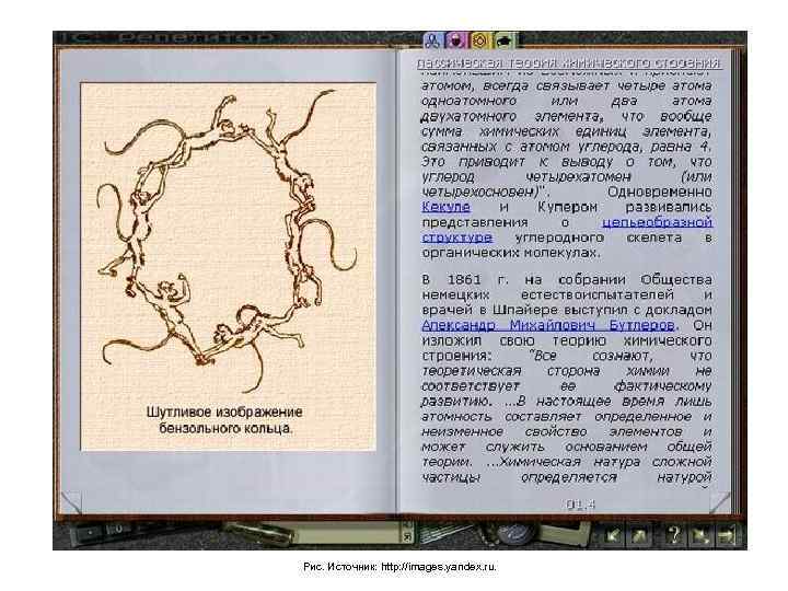 Рис. Источник: http: //images. yandex. ru. 