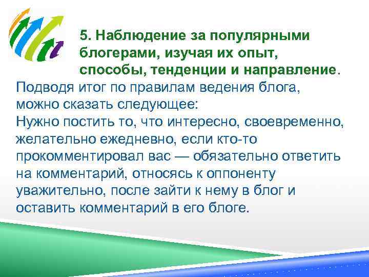  5. Наблюдение за популярными блогерами, изучая их опыт, способы, тенденции и направление. Подводя