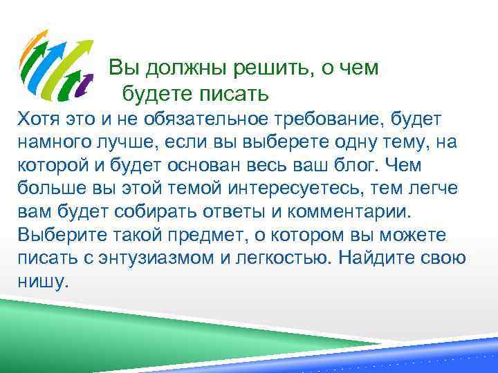  Вы должны решить, о чем будете писать Хотя это и не обязательное требование,