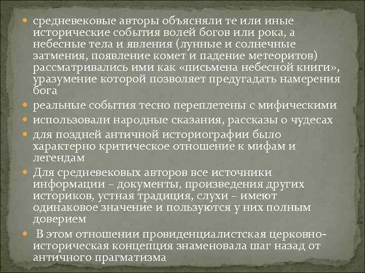 Историография западной европы. Средневековая историография. Историография средних веков. Средневековая историография источники. Жанры средневековой историографии.