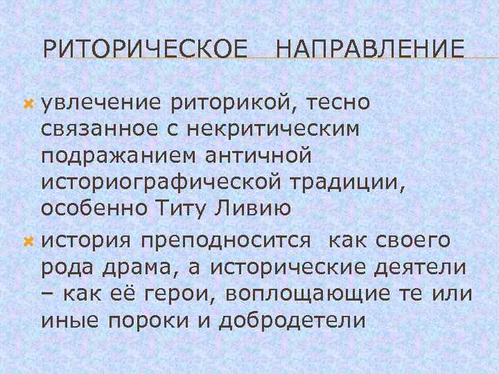 Направление в искусстве основанное на подражании античным образцам