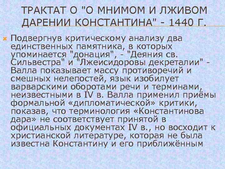  ТРАКТАТ О 