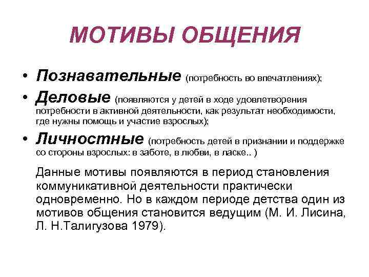 Мотивы общения