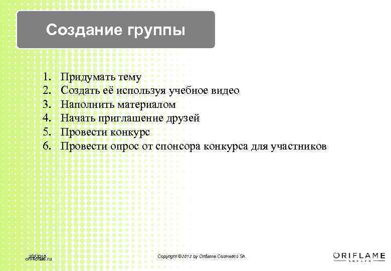 Создание группы 1. 2. 3. 4. 5. 6. 2/2/2018 ori-kotlas. ru Придумать тему Создать