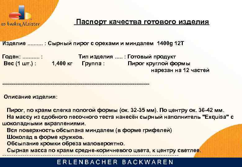  Паспорт качества готового изделия Изделие. . : Сырный пирог с орехами и миндалем