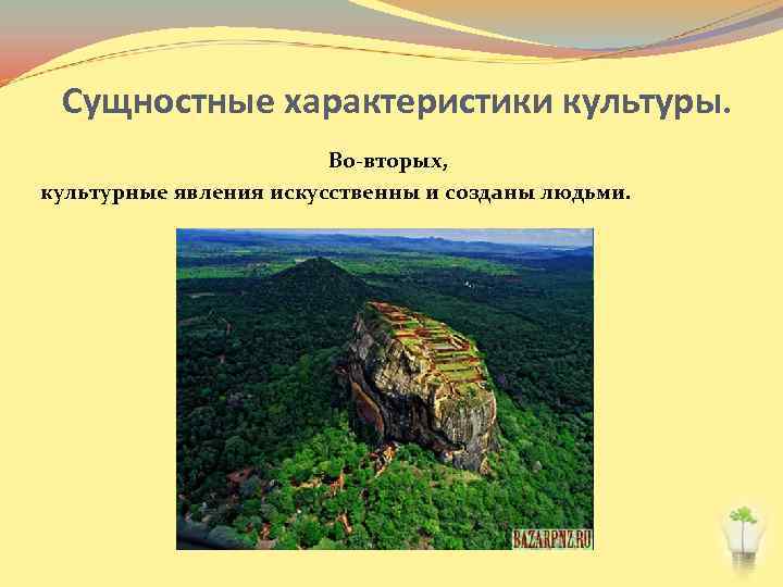 Сущностные характеристики культуры. Во-вторых, культурные явления искусственны и созданы людьми. 