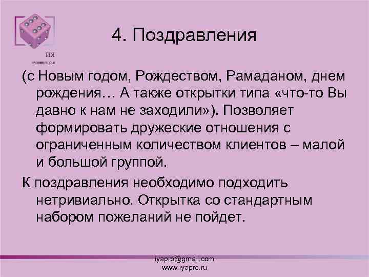 4. Поздравления (с Новым годом, Рождеством, Рамаданом, днем рождения… А также открытки типа «что