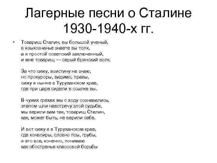 Сталин большой ученый. Товарищ Сталин вы большой ученый текст песни. Слова песни товарищ Сталин. Товарищ Сталин песня. Песни про Сталина.