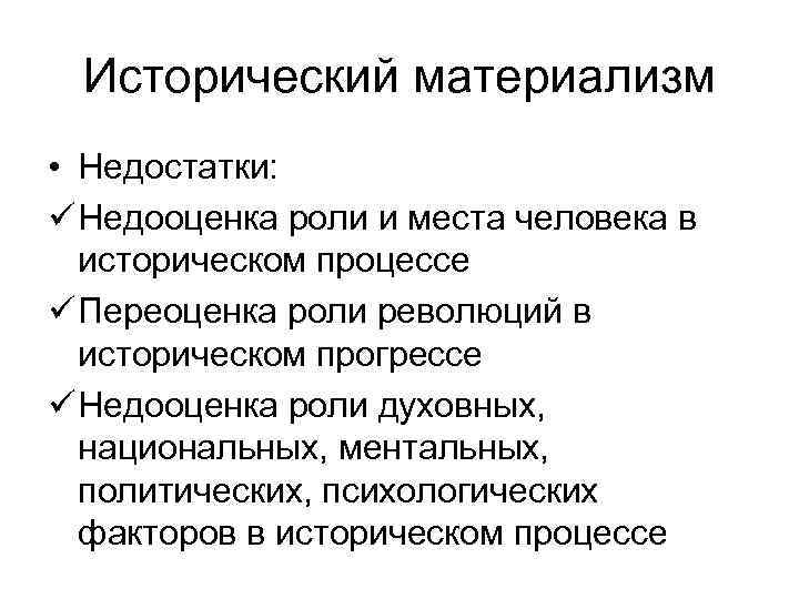 Исторический материализм