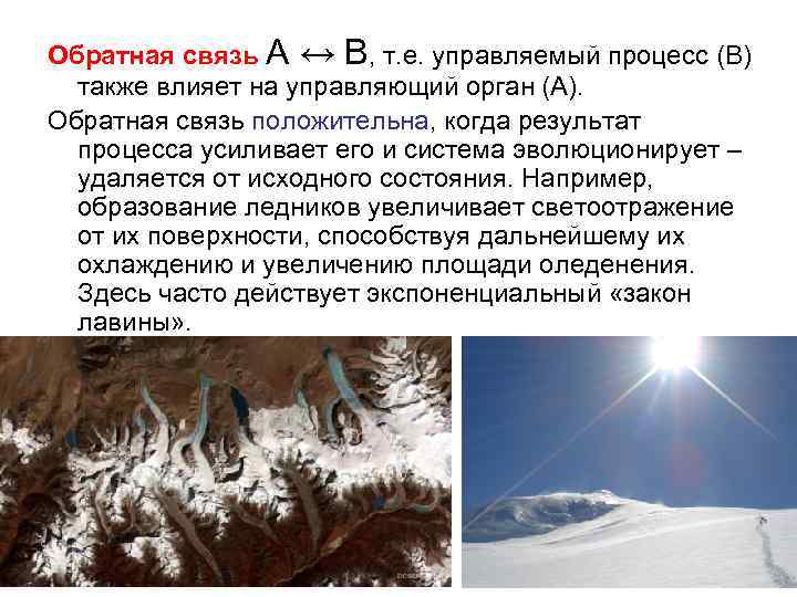 Обратная связь А ↔ В, т. е. управляемый процесс (В) также влияет на управляющий