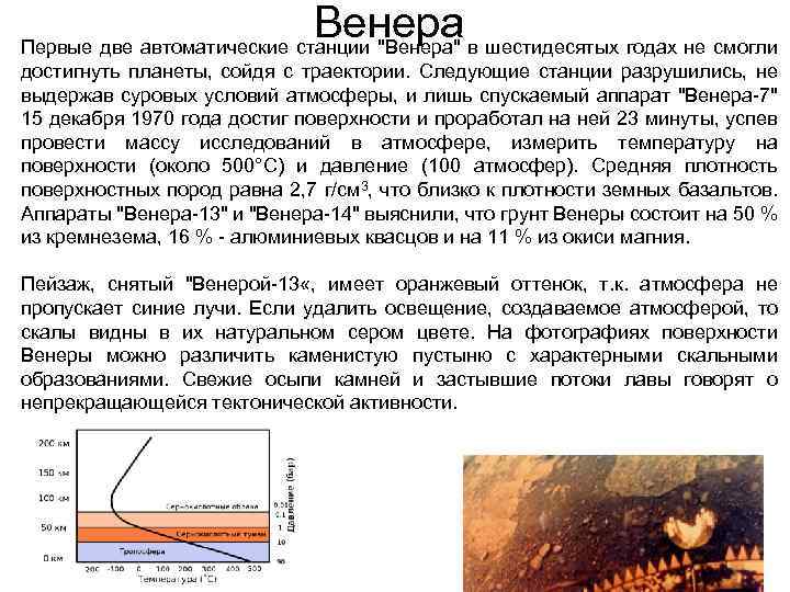 Венера в шестидесятых годах не смогли Первые две автоматические станции 