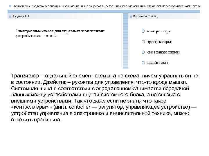 Транзистор – отдельный элемент схемы, а не схема, ничем управлять он не в состоянии.