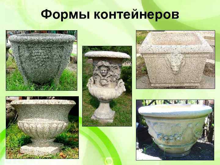 Формы контейнеров 