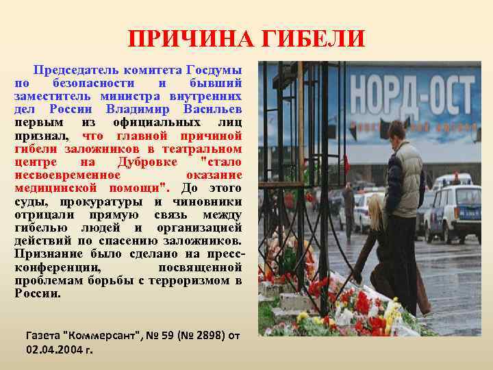 ПРИЧИНА ГИБЕЛИ Председатель комитета Госдумы по безопасности и бывший заместитель министра внутренних дел России