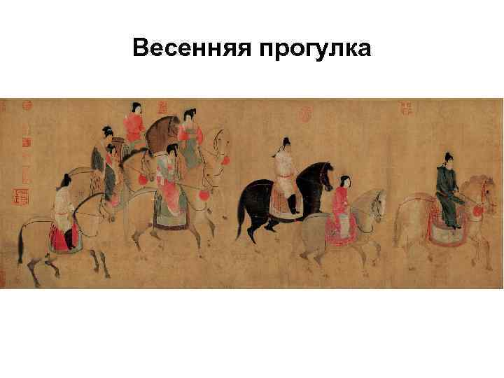 Весенняя прогулка 