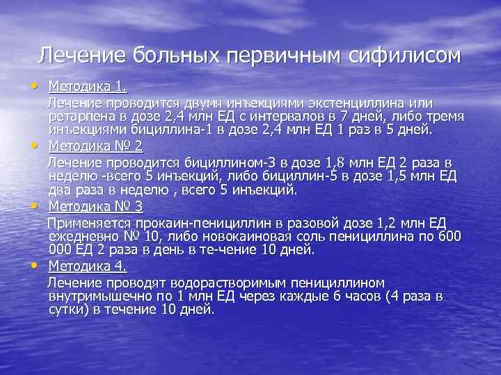 Схема лечения бициллином 3