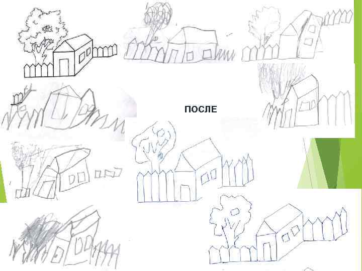 ПОСЛЕ 