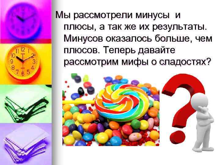 Мы рассмотрели минусы и плюсы, а так же их результаты. Минусов оказалось больше, чем