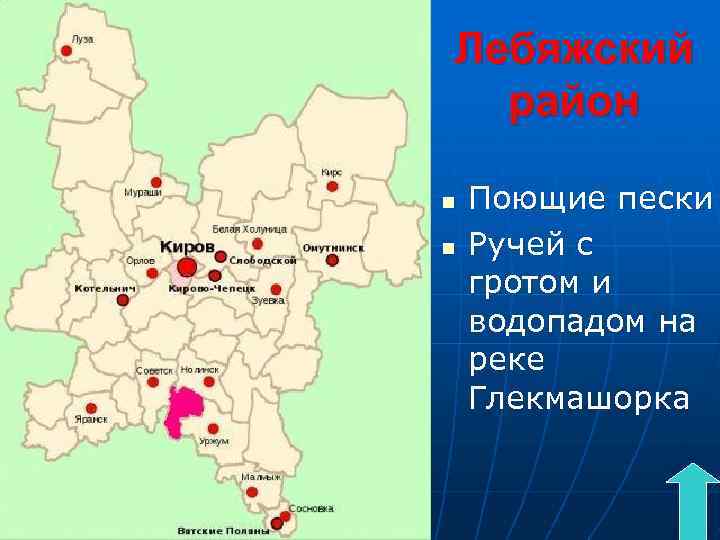 Лебяжский район n n Поющие пески Ручей с гротом и водопадом на реке Глекмашорка