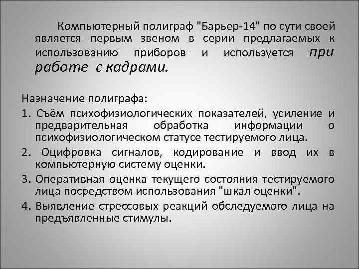 Компьютерный полиграф 