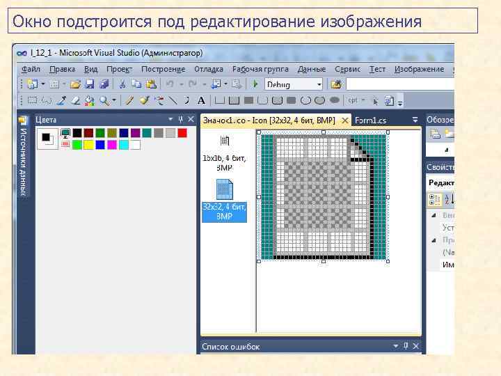 Окно подстроится под редактирование изображения 