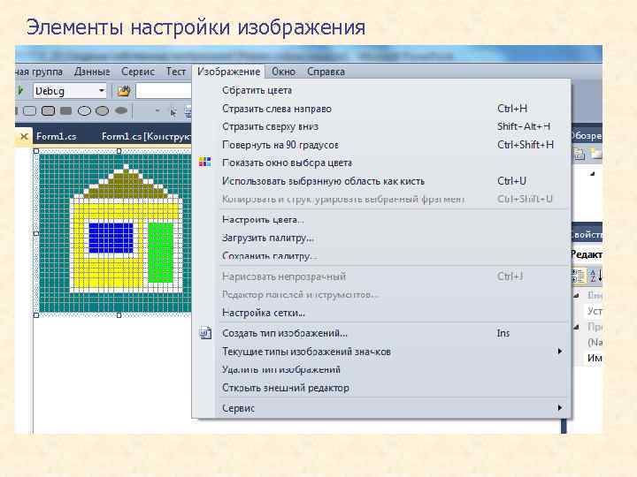 Элементы настройки изображения 