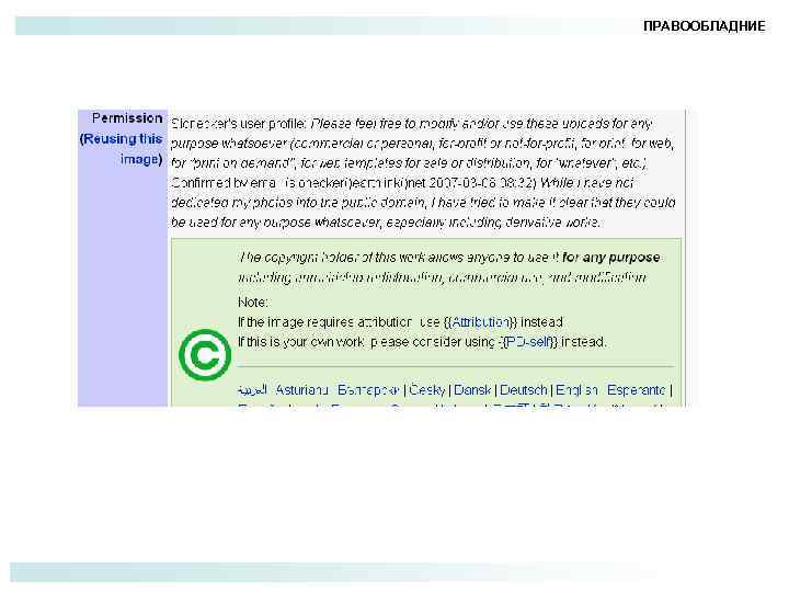 ПРАВООБЛАДНИЕ 